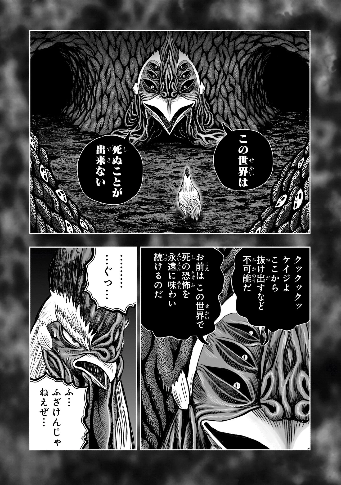 ニワトリ・ファイター 第49話 - 33