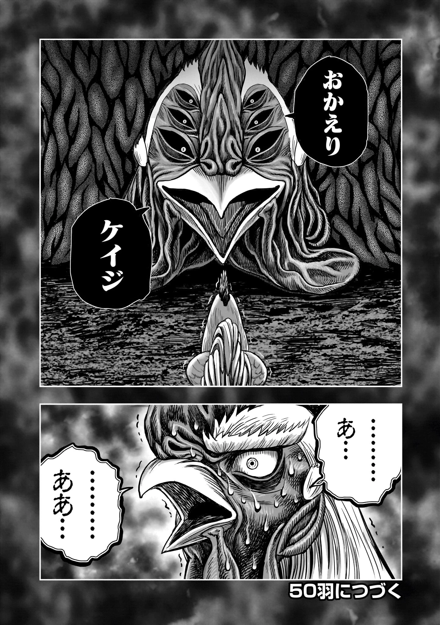 ニワトリ・ファイター 第49話 - 38