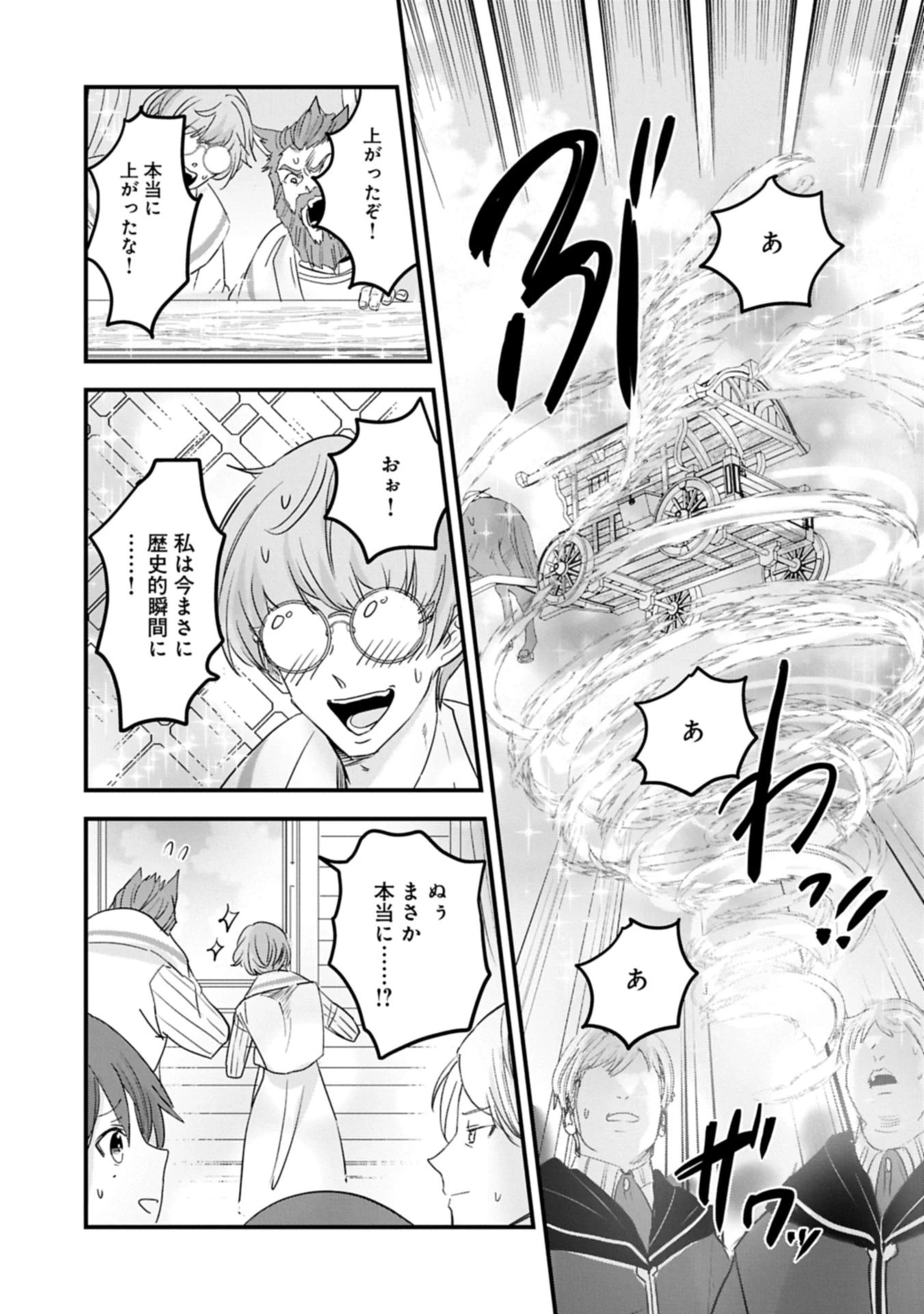 異世界転移して教師になったが、魔女と恐れられている件 ～アオイ先生の学園奮闘日誌～ 第20.2話 - 3