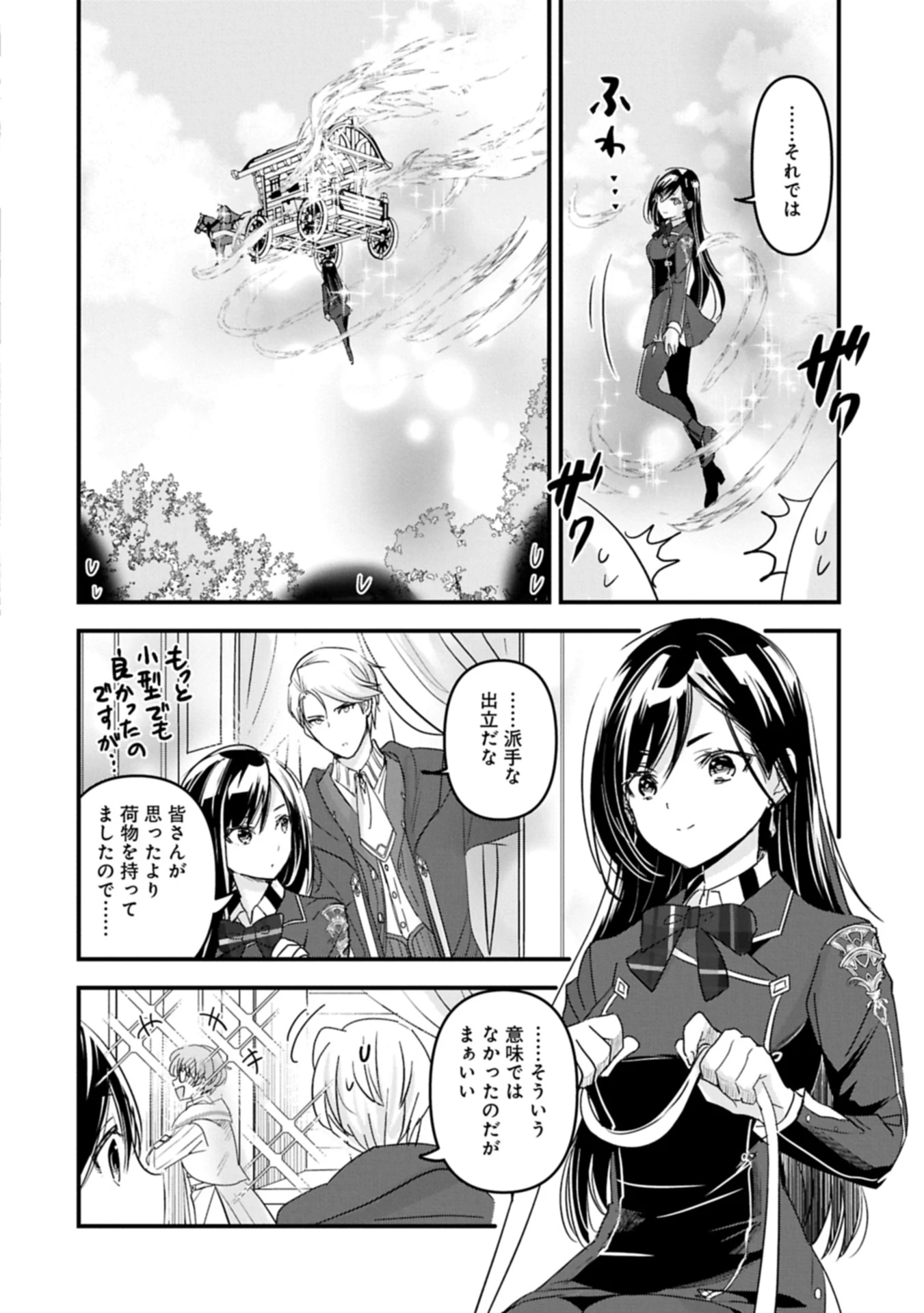 異世界転移して教師になったが、魔女と恐れられている件 ～アオイ先生の学園奮闘日誌～ 第20.2話 - 4