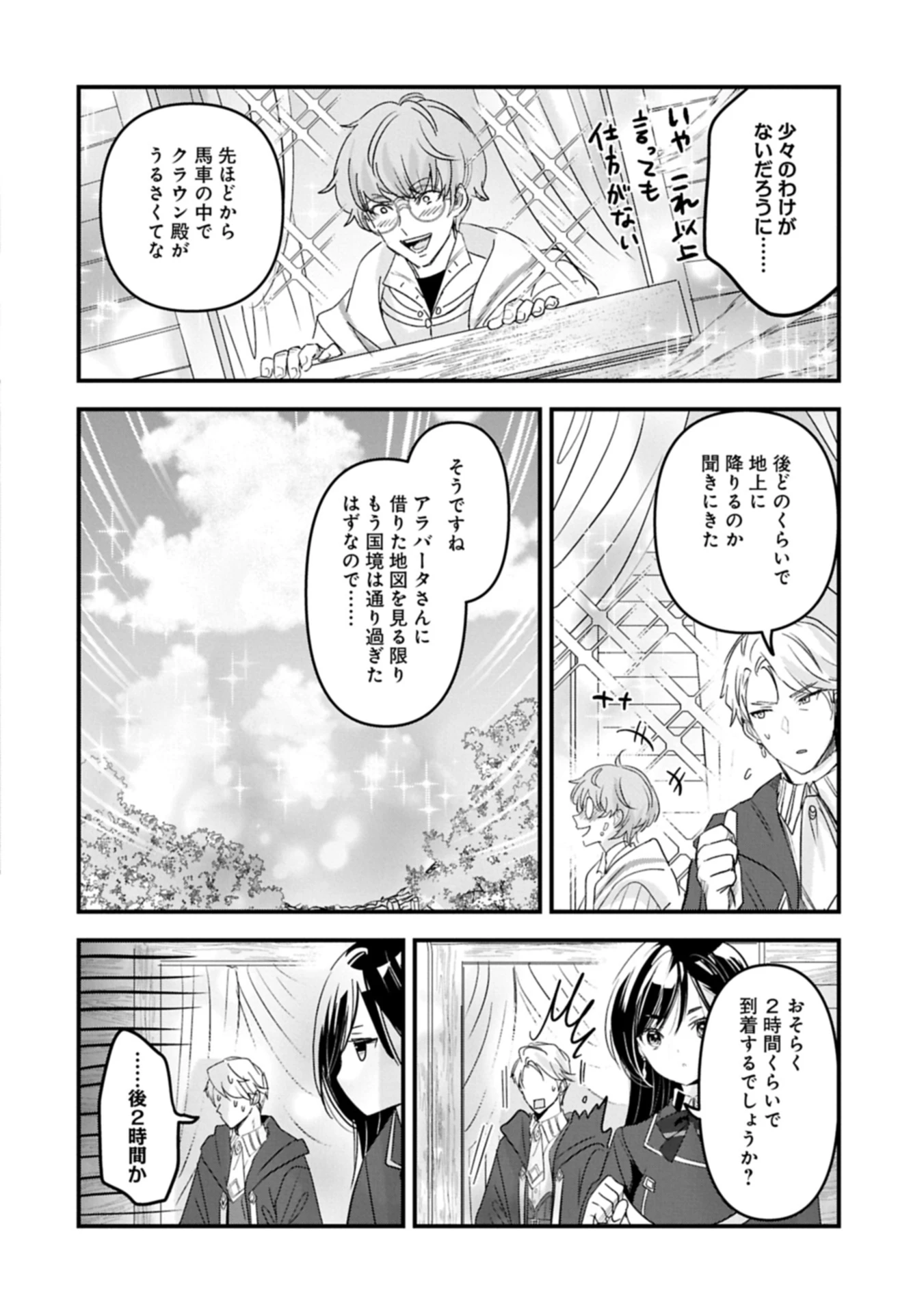 異世界転移して教師になったが、魔女と恐れられている件 ～アオイ先生の学園奮闘日誌～ 第20.2話 - 6