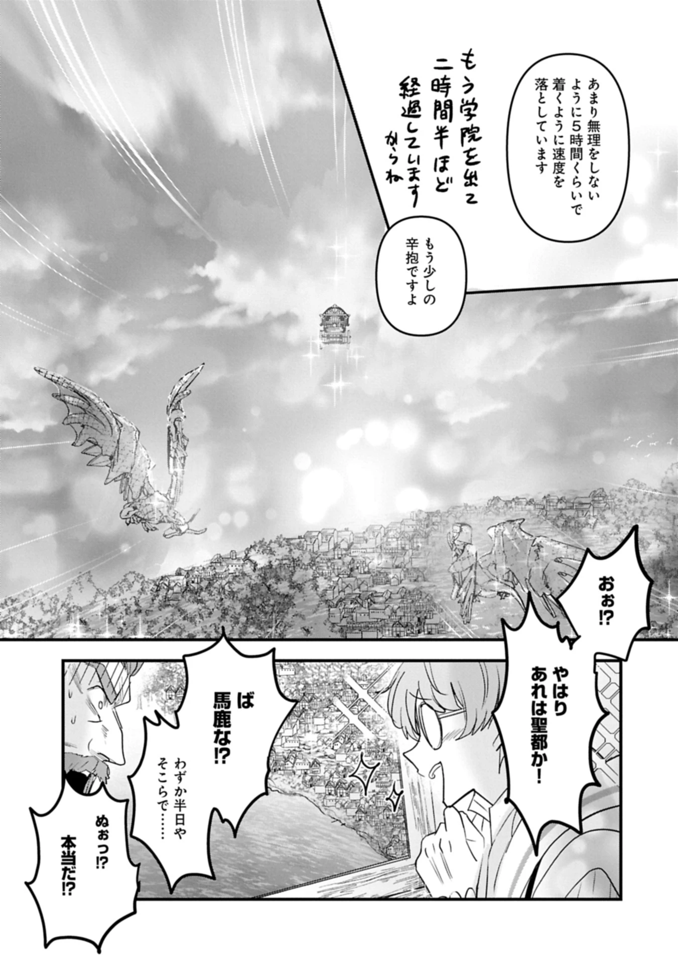 異世界転移して教師になったが、魔女と恐れられている件 ～アオイ先生の学園奮闘日誌～ 第20.2話 - 7