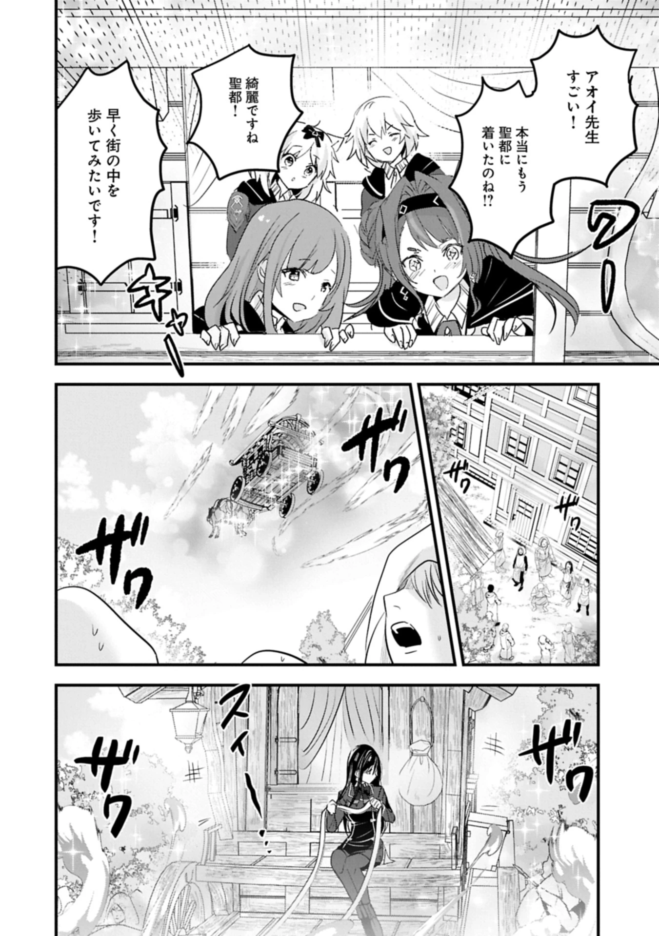 異世界転移して教師になったが、魔女と恐れられている件 ～アオイ先生の学園奮闘日誌～ 第20.2話 - 10