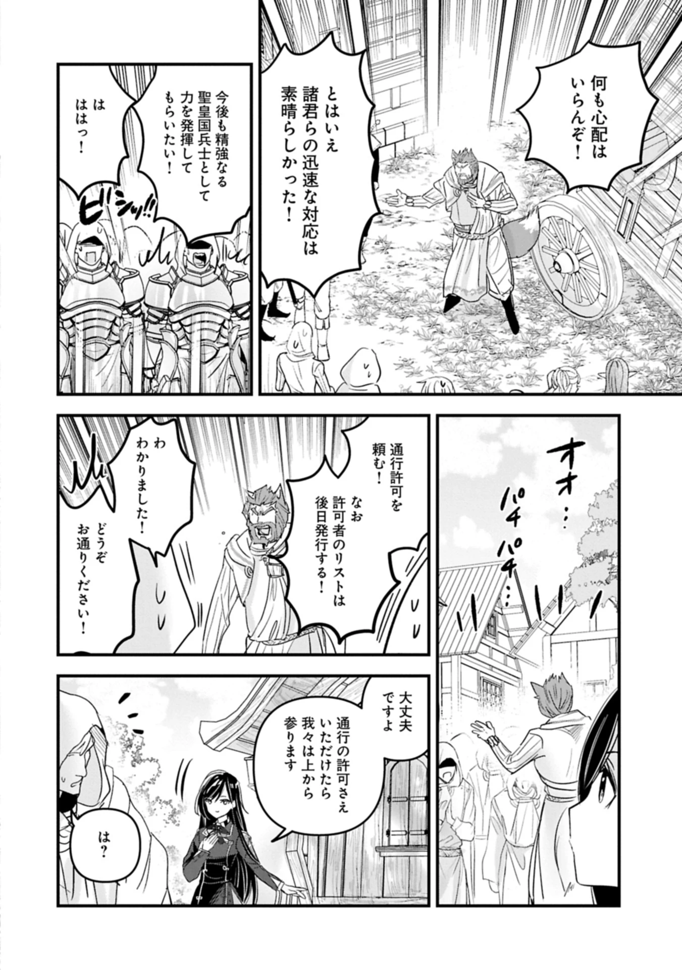 異世界転移して教師になったが、魔女と恐れられている件 ～アオイ先生の学園奮闘日誌～ 第20.2話 - 12