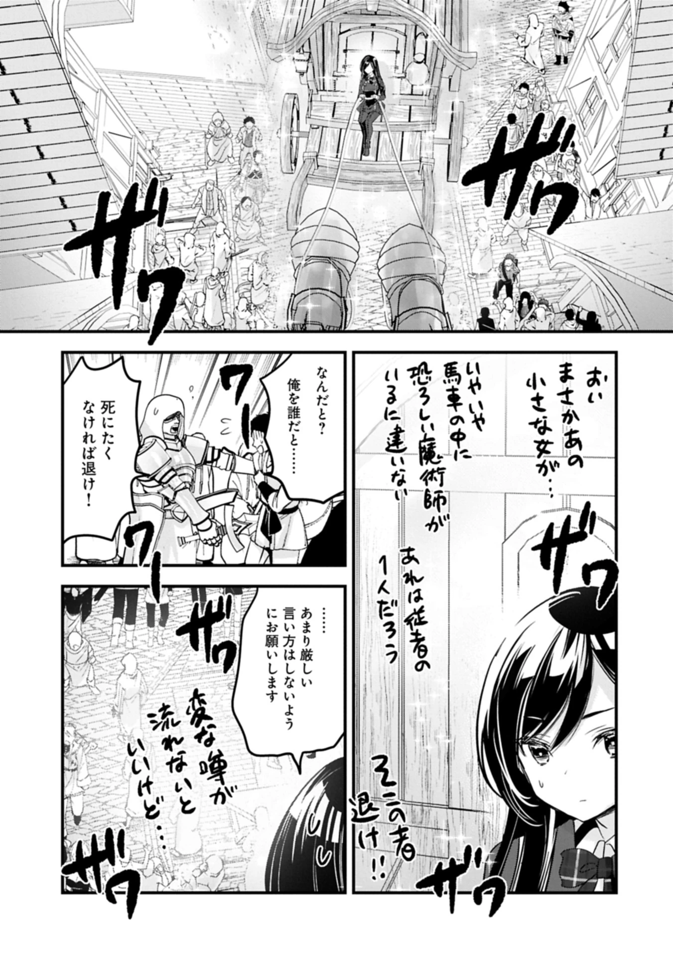 異世界転移して教師になったが、魔女と恐れられている件 ～アオイ先生の学園奮闘日誌～ 第20.2話 - 15