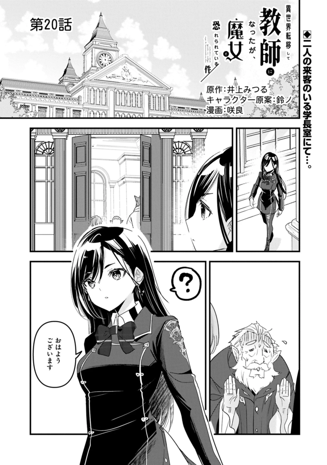 異世界転移して教師になったが、魔女と恐れられている件 ～アオイ先生の学園奮闘日誌～ 第20話 - 1