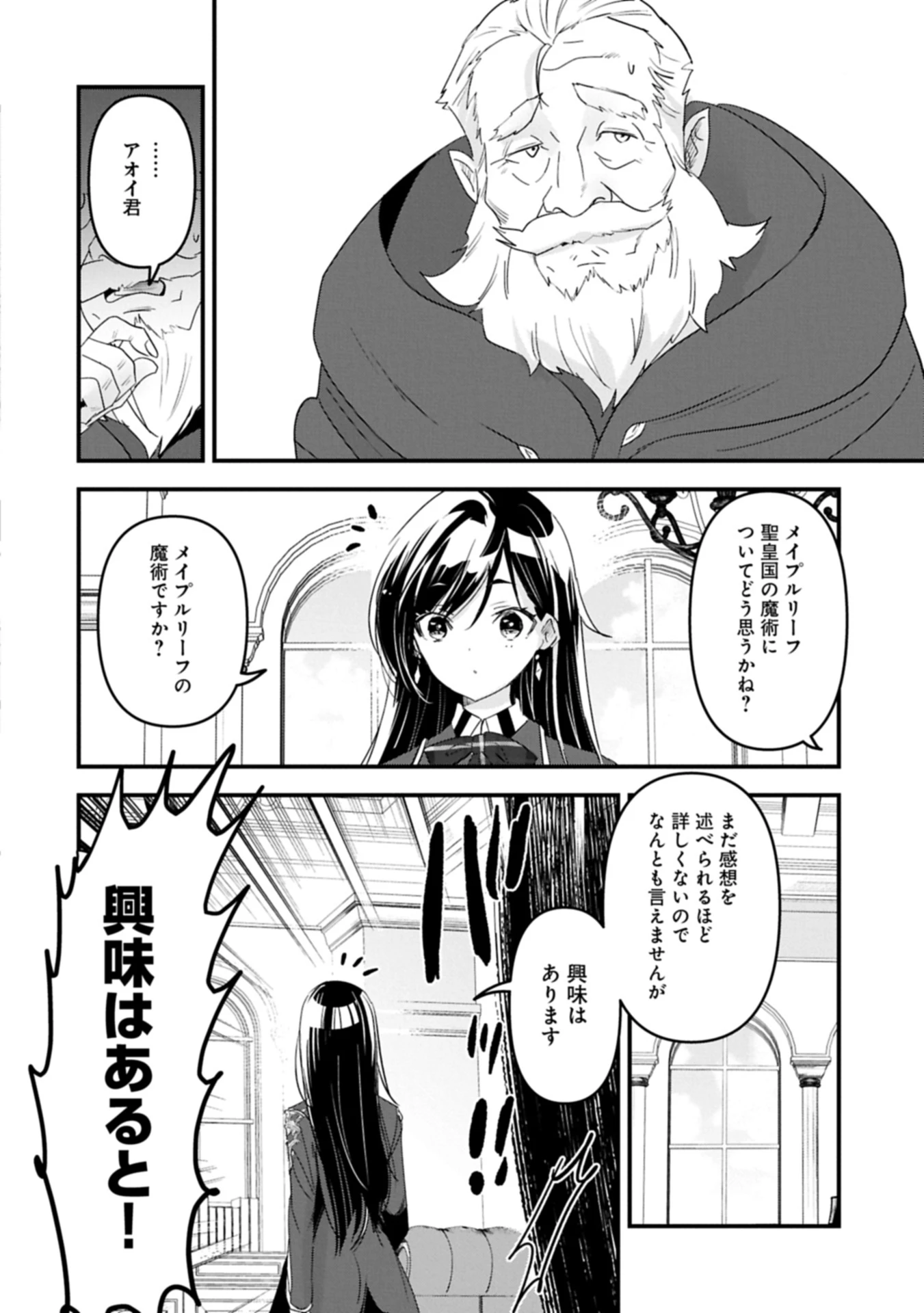 異世界転移して教師になったが、魔女と恐れられている件 ～アオイ先生の学園奮闘日誌～ 第20話 - 2