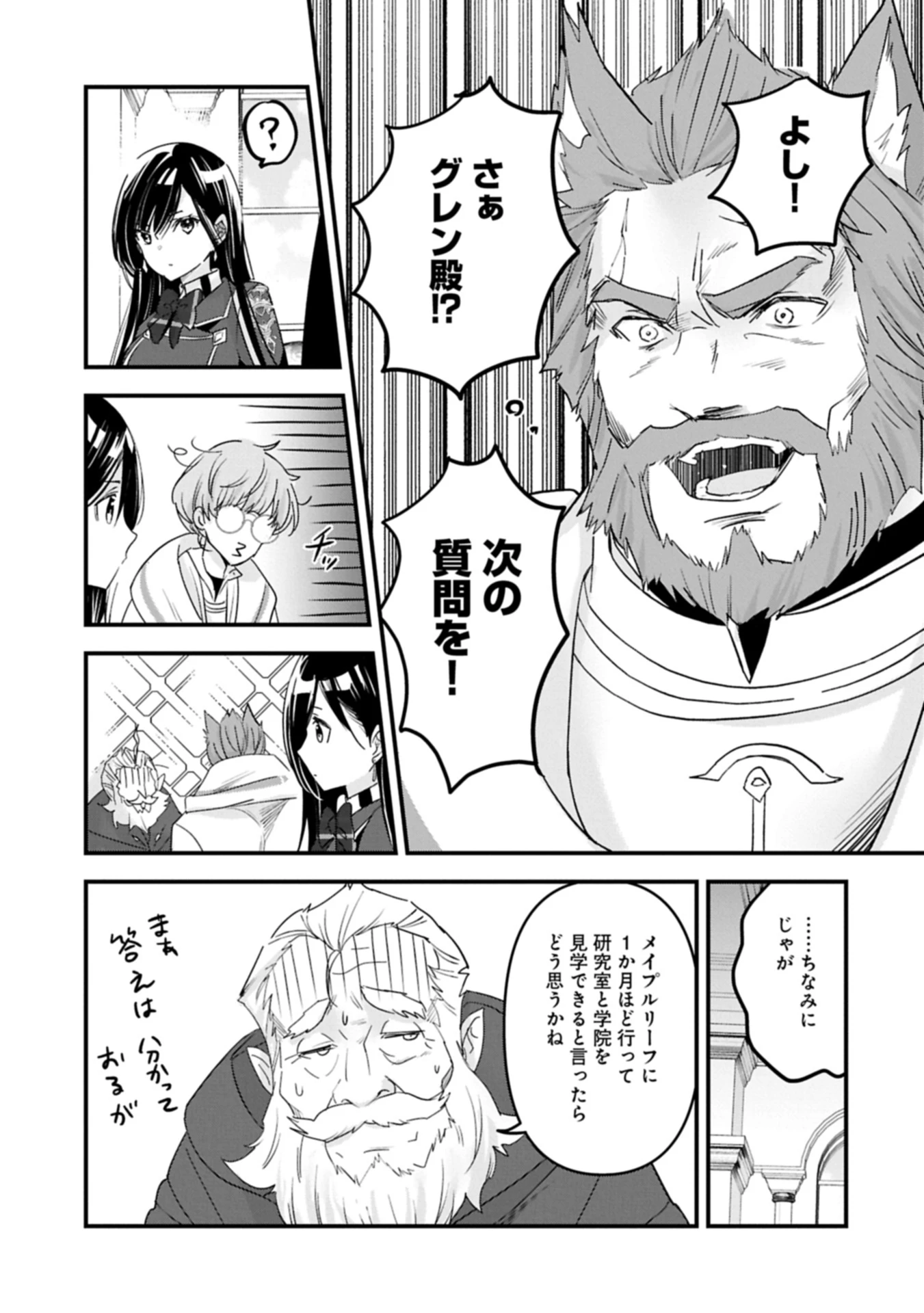異世界転移して教師になったが、魔女と恐れられている件 ～アオイ先生の学園奮闘日誌～ 第20話 - 3
