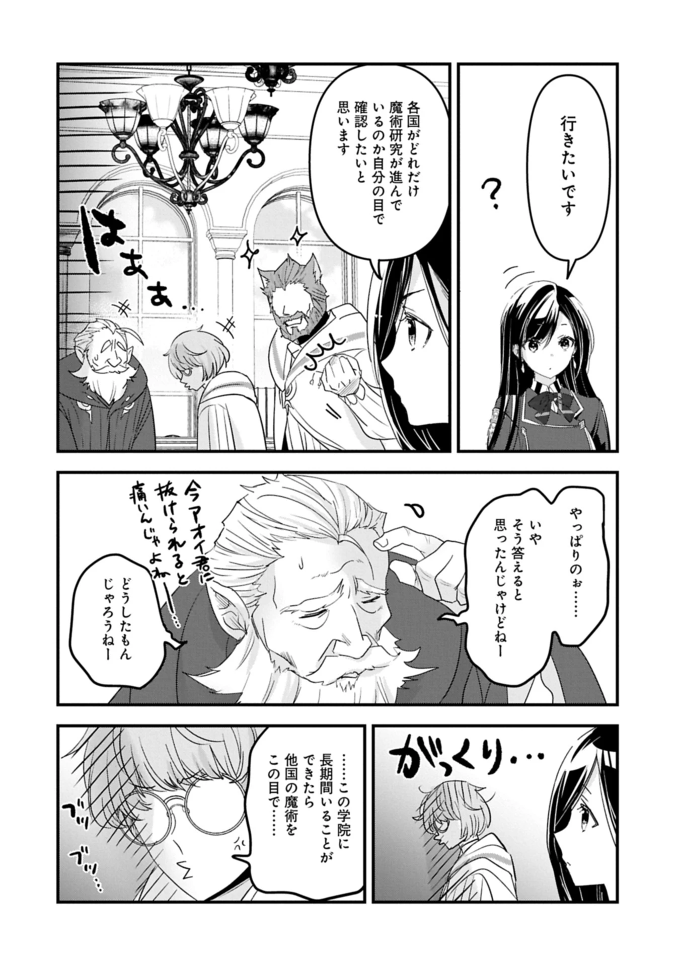 異世界転移して教師になったが、魔女と恐れられている件 ～アオイ先生の学園奮闘日誌～ 第20話 - 4