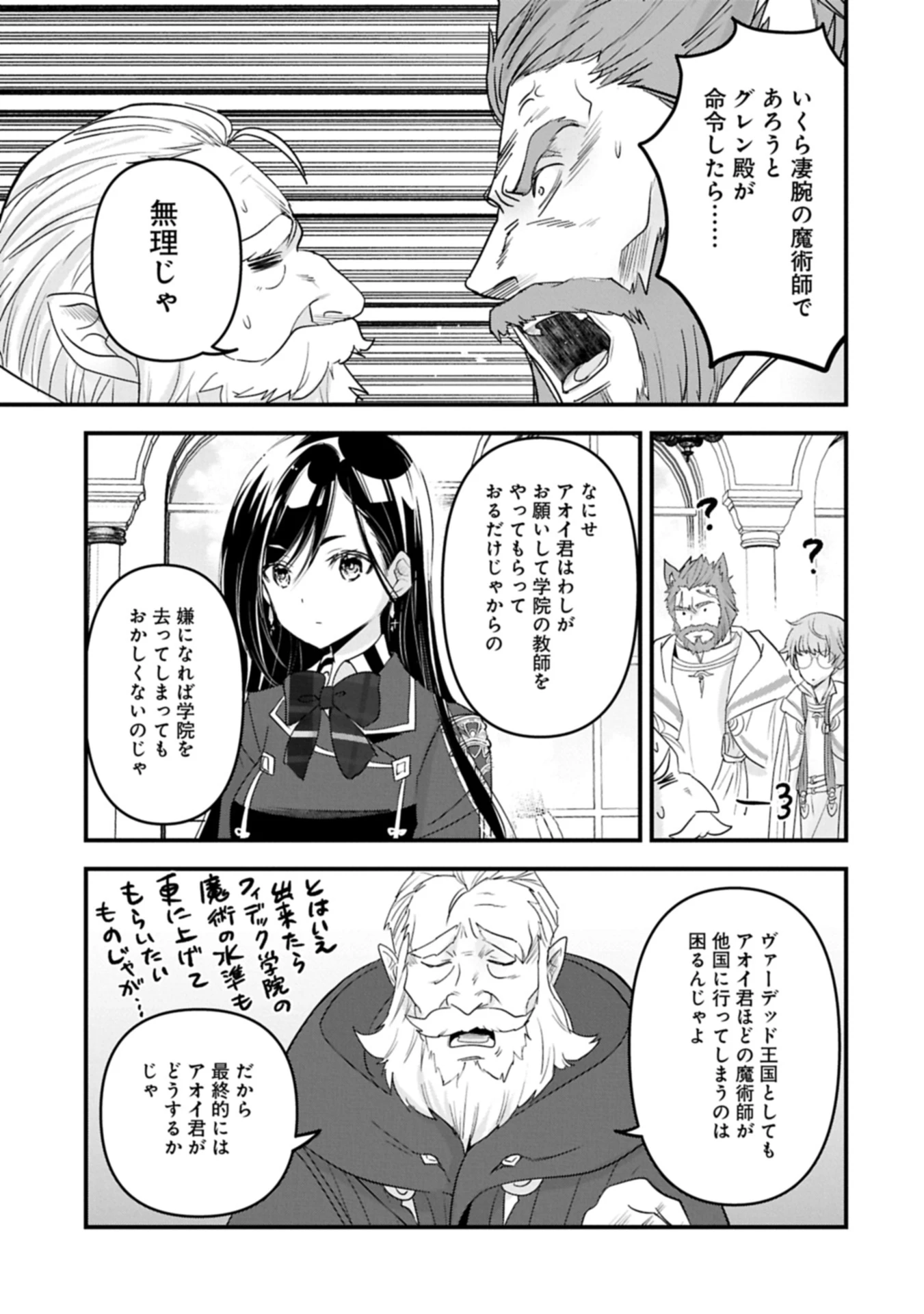 異世界転移して教師になったが、魔女と恐れられている件 ～アオイ先生の学園奮闘日誌～ 第20話 - 7