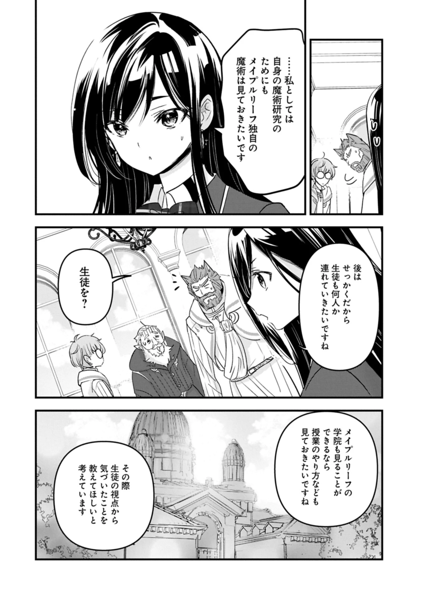 異世界転移して教師になったが、魔女と恐れられている件 ～アオイ先生の学園奮闘日誌～ 第20話 - 8