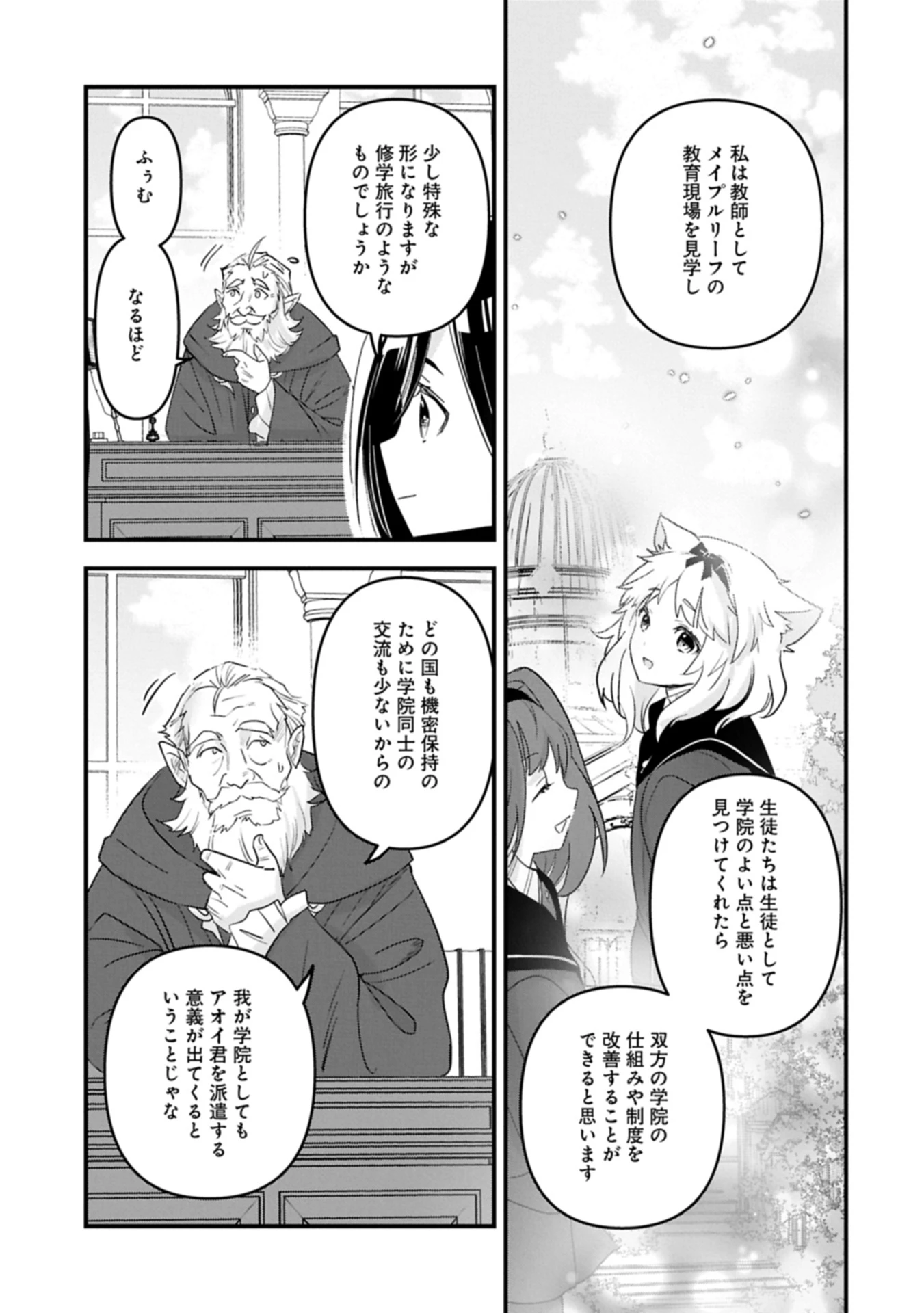 異世界転移して教師になったが、魔女と恐れられている件 ～アオイ先生の学園奮闘日誌～ 第20話 - 9