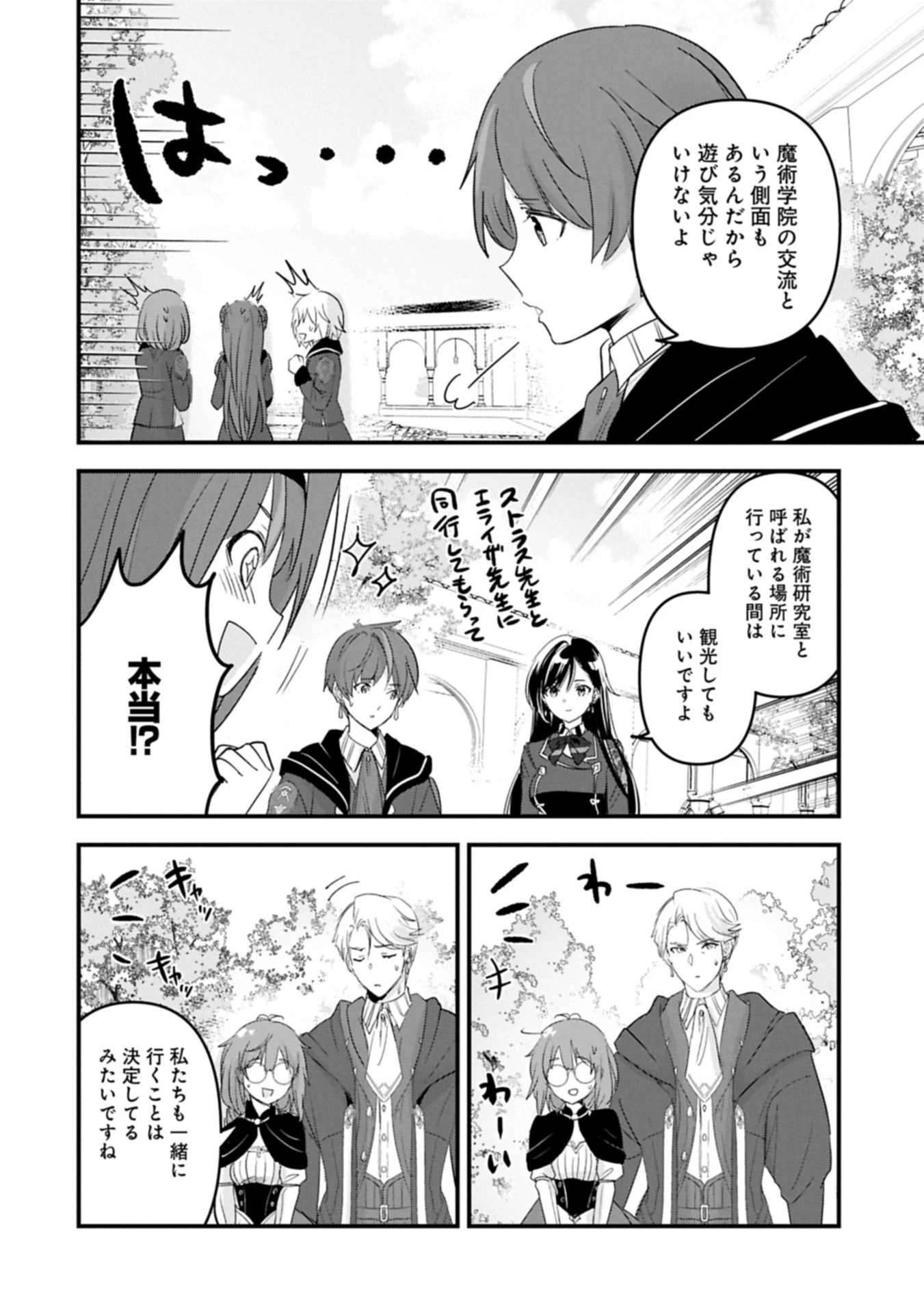 異世界転移して教師になったが、魔女と恐れられている件 ～アオイ先生の学園奮闘日誌～ 第20話 - 12