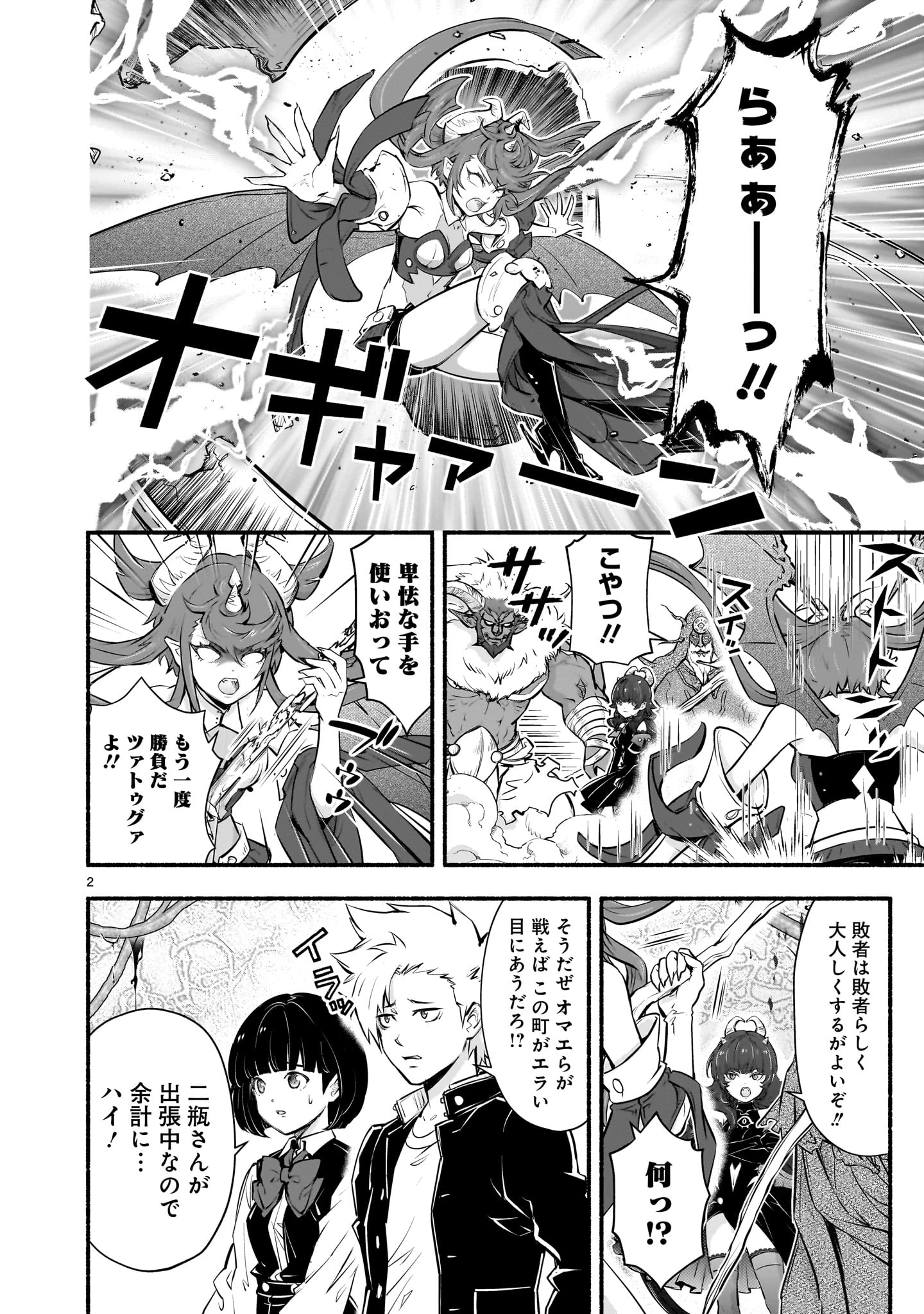 魔王様、世界が美味しすぎて滅ぼすのをやめる。 第16話 - 2