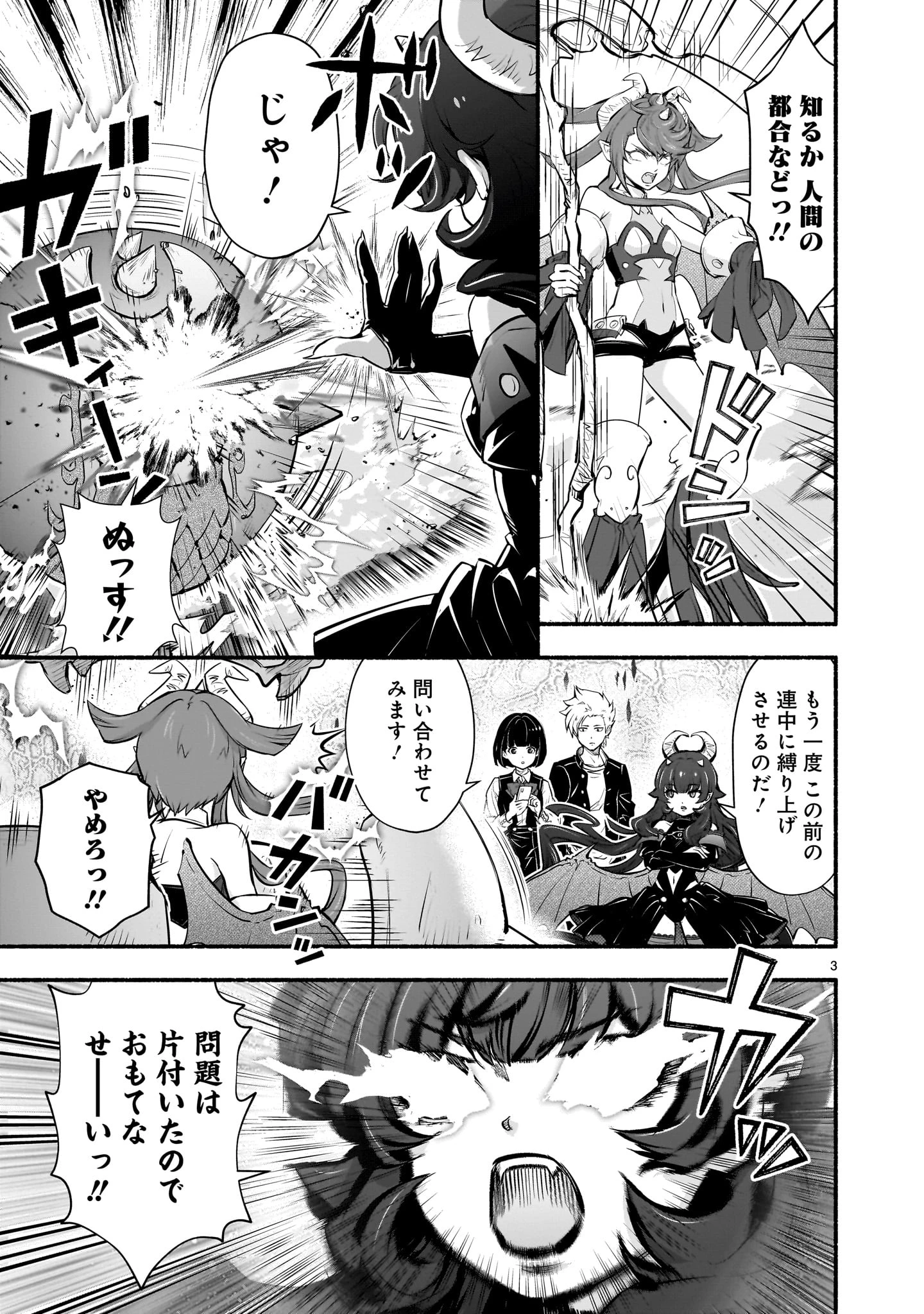 魔王様、世界が美味しすぎて滅ぼすのをやめる。 第16話 - 3