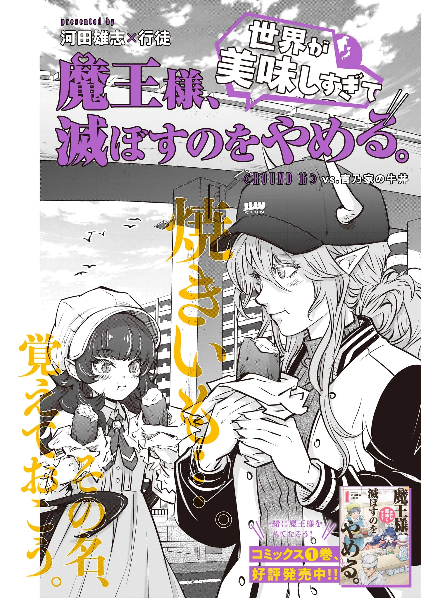 魔王様、世界が美味しすぎて滅ぼすのをやめる。 第16話 - 4