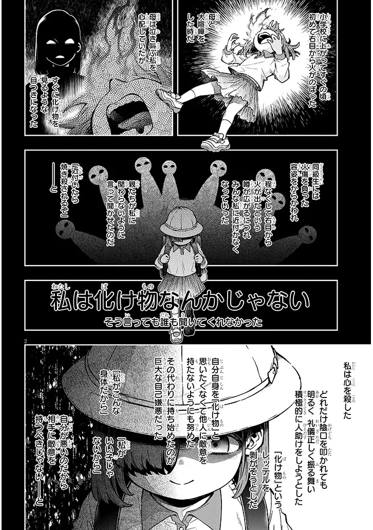 我が焔炎にひれ伏せ世界　ep.1 魔王城、燃やしてみた 第11話 - 2