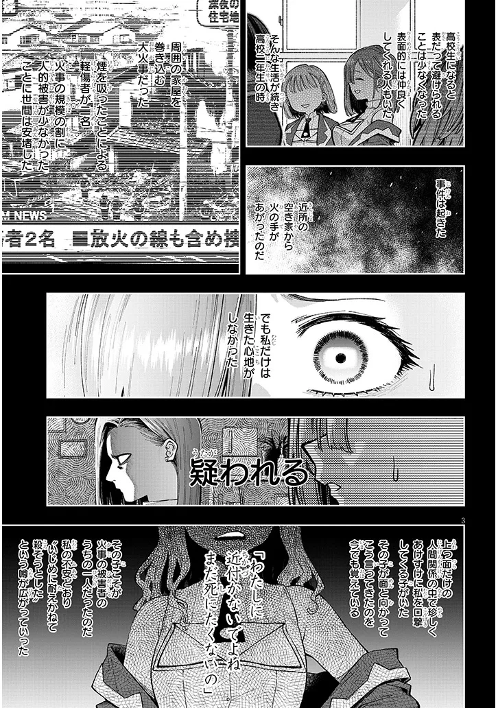 我が焔炎にひれ伏せ世界　ep.1 魔王城、燃やしてみた 第11話 - 3