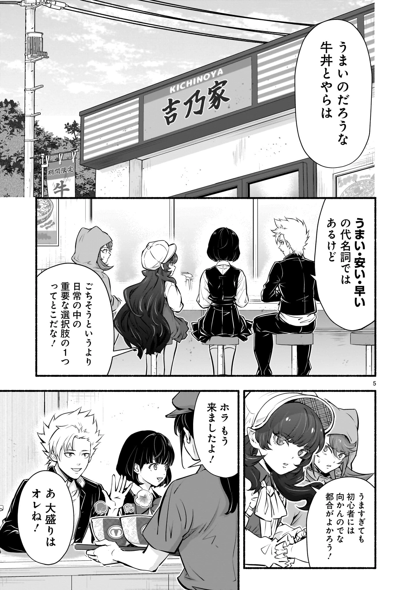 魔王様、世界が美味しすぎて滅ぼすのをやめる。 第16話 - 5