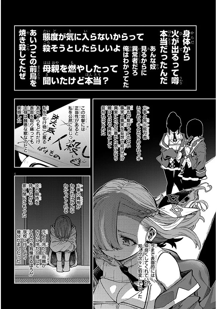 我が焔炎にひれ伏せ世界　ep.1 魔王城、燃やしてみた 第11話 - 4