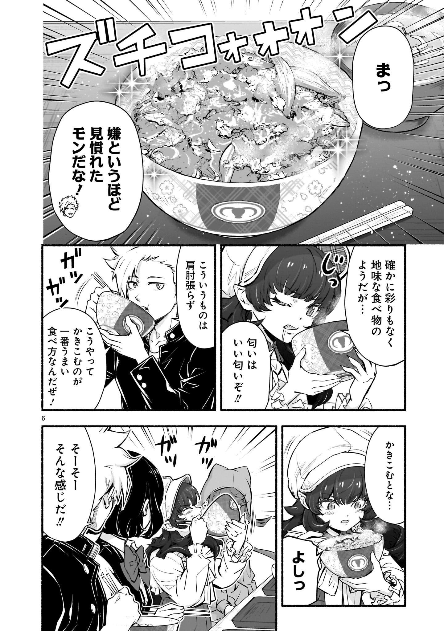 魔王様、世界が美味しすぎて滅ぼすのをやめる。 第16話 - 6