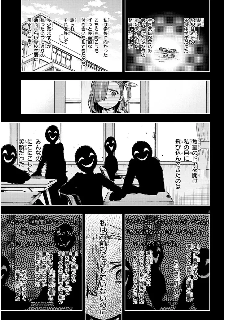 我が焔炎にひれ伏せ世界　ep.1 魔王城、燃やしてみた 第11話 - 5