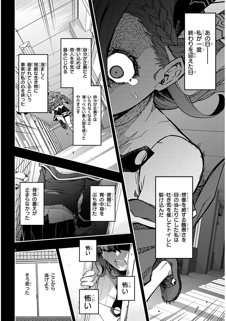 我が焔炎にひれ伏せ世界　ep.1 魔王城、燃やしてみた 第11話 - 6