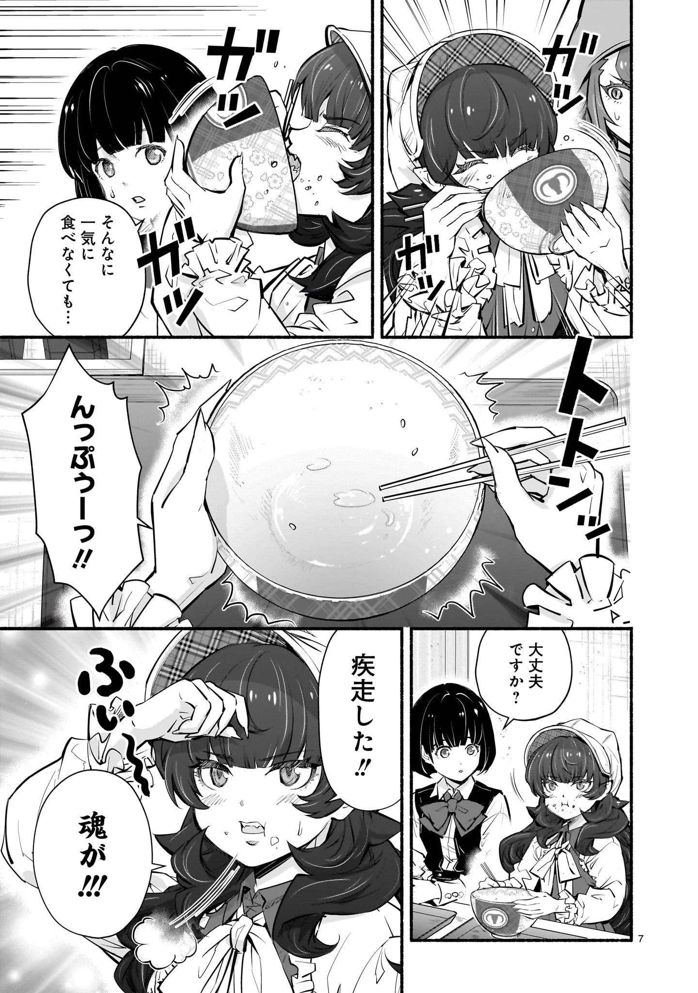 魔王様、世界が美味しすぎて滅ぼすのをやめる。 第16話 - 7
