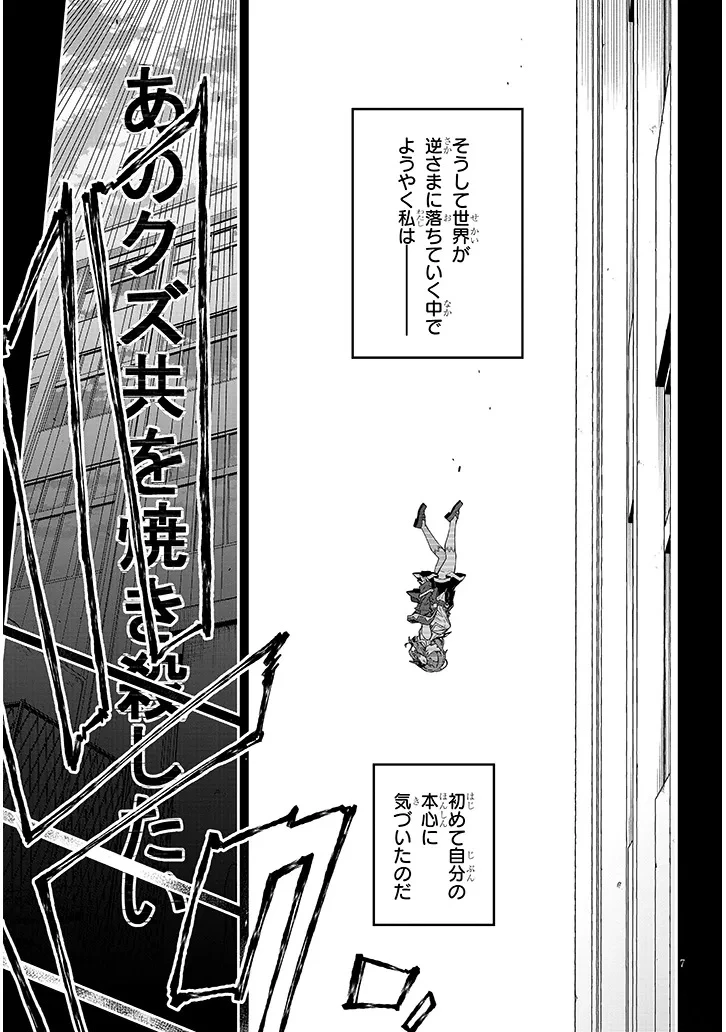 我が焔炎にひれ伏せ世界　ep.1 魔王城、燃やしてみた 第11話 - 7