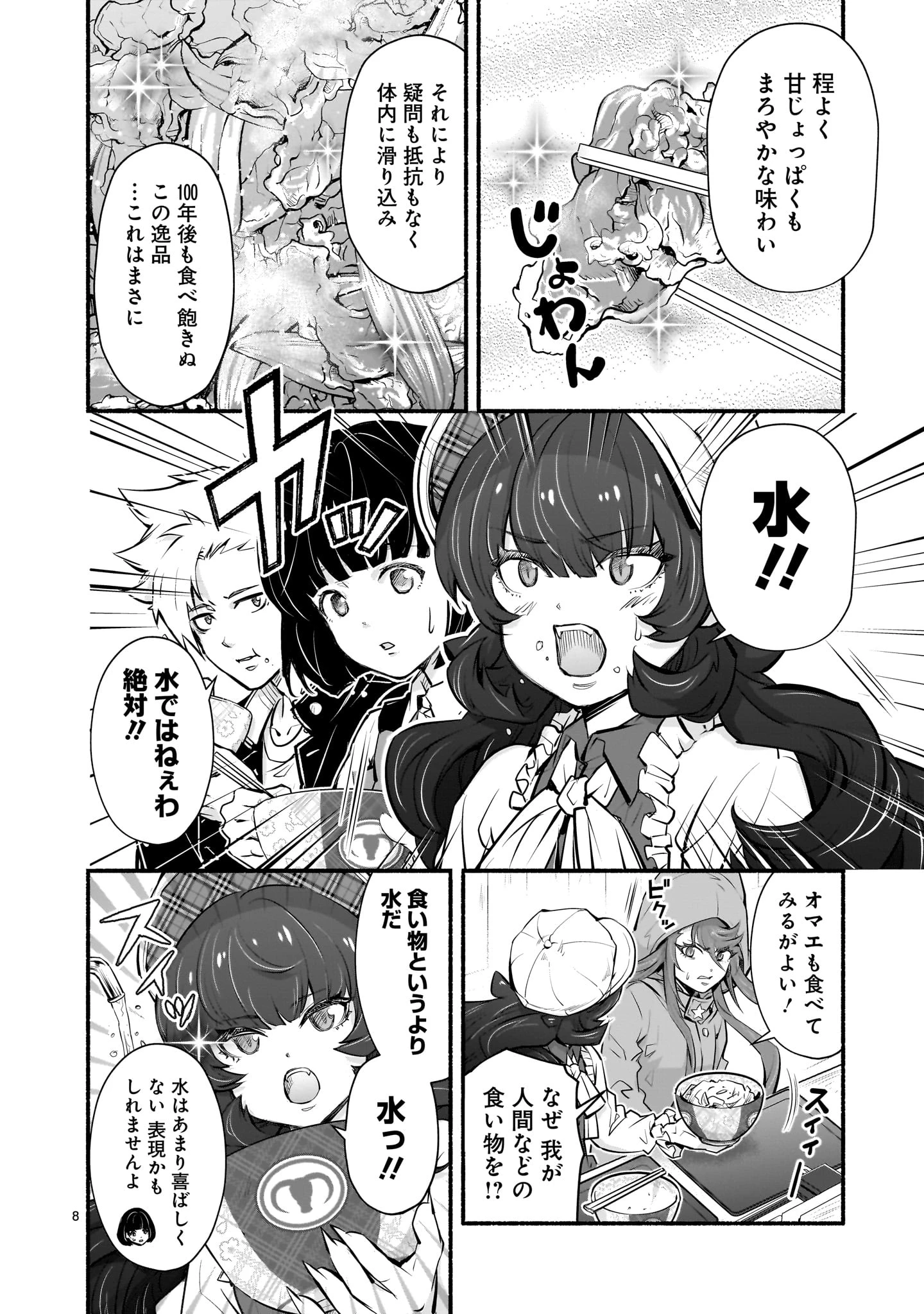 魔王様、世界が美味しすぎて滅ぼすのをやめる。 第16話 - 8