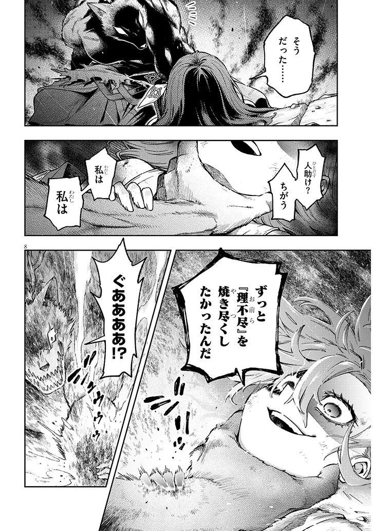 我が焔炎にひれ伏せ世界　ep.1 魔王城、燃やしてみた 第11話 - 8