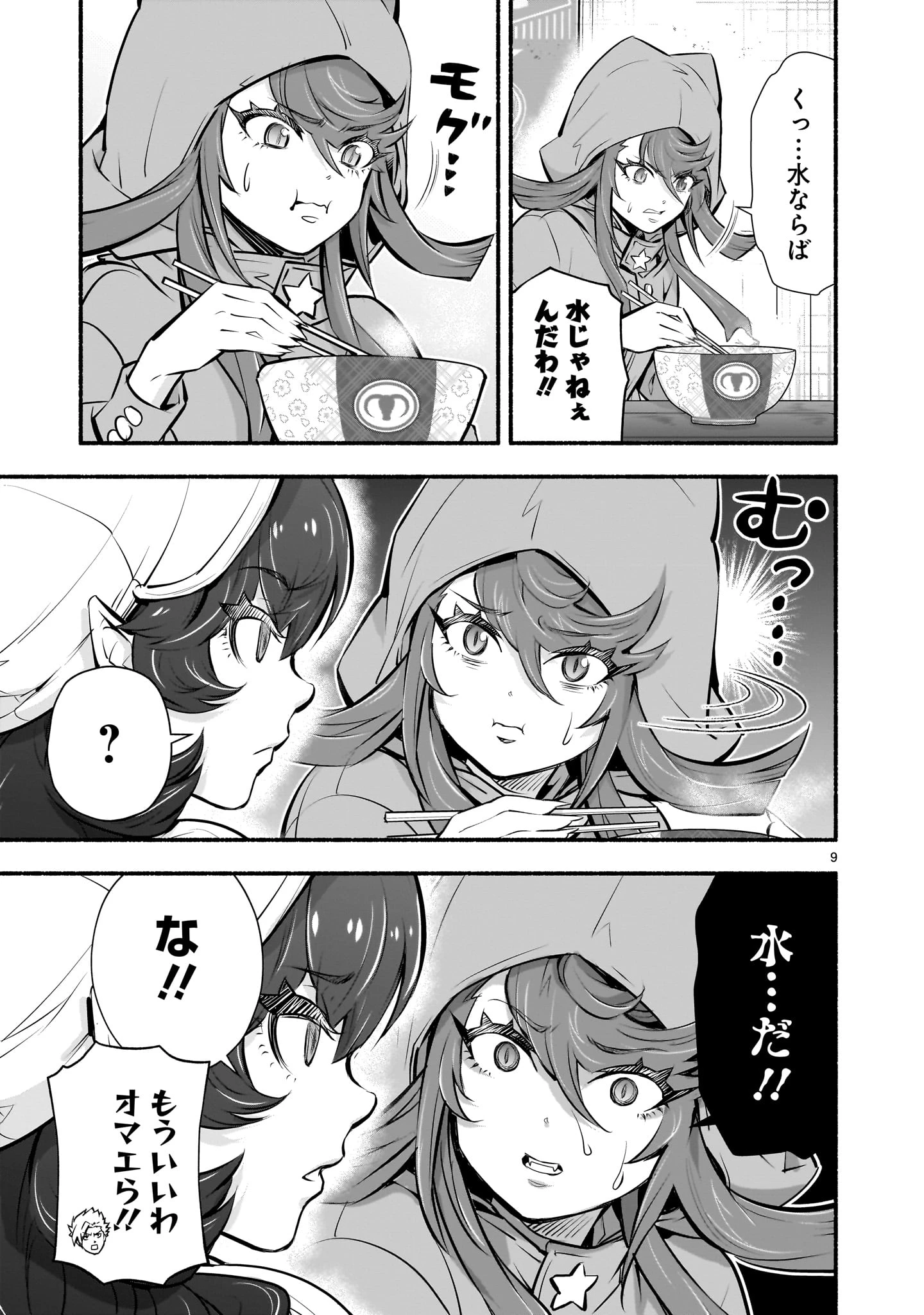 魔王様、世界が美味しすぎて滅ぼすのをやめる。 第16話 - 9