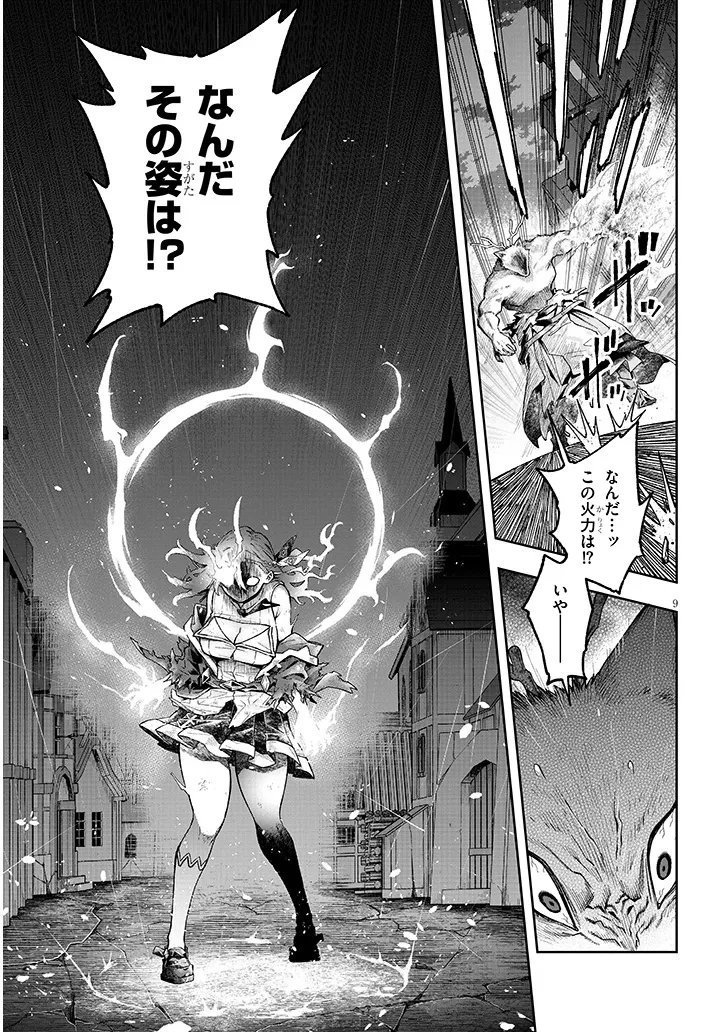 我が焔炎にひれ伏せ世界　ep.1 魔王城、燃やしてみた 第11話 - 9