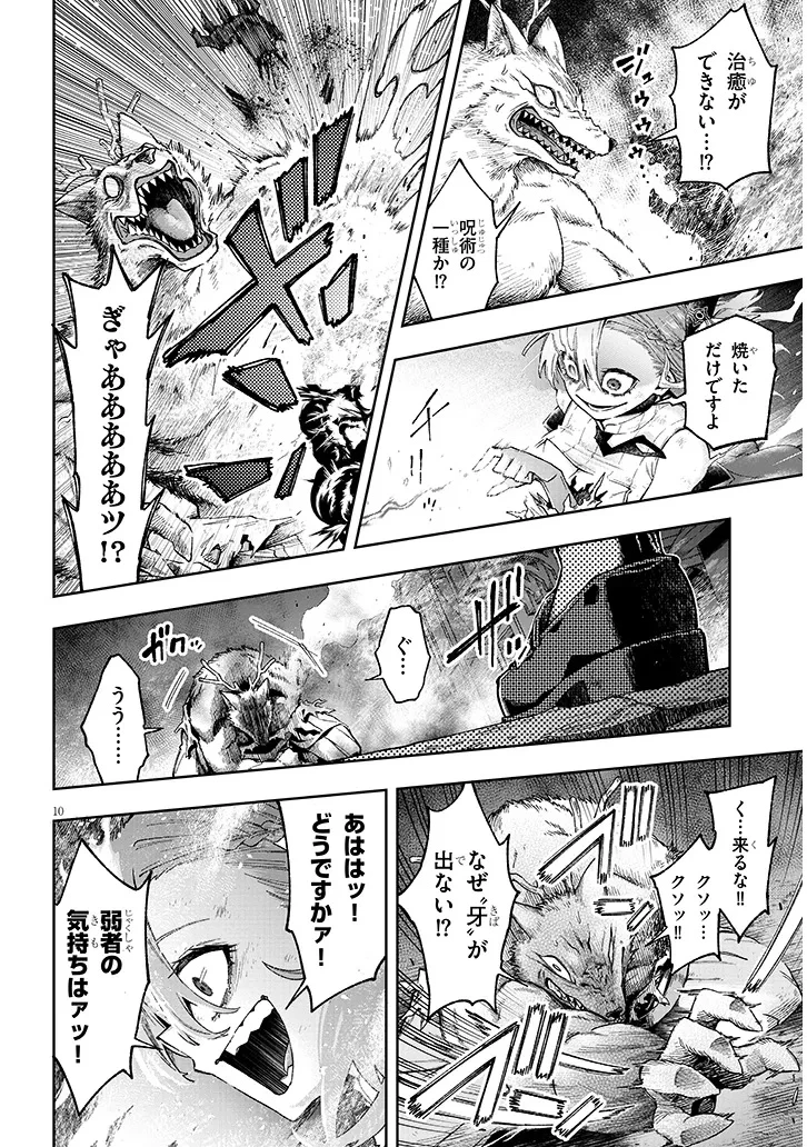 我が焔炎にひれ伏せ世界　ep.1 魔王城、燃やしてみた 第11話 - 10