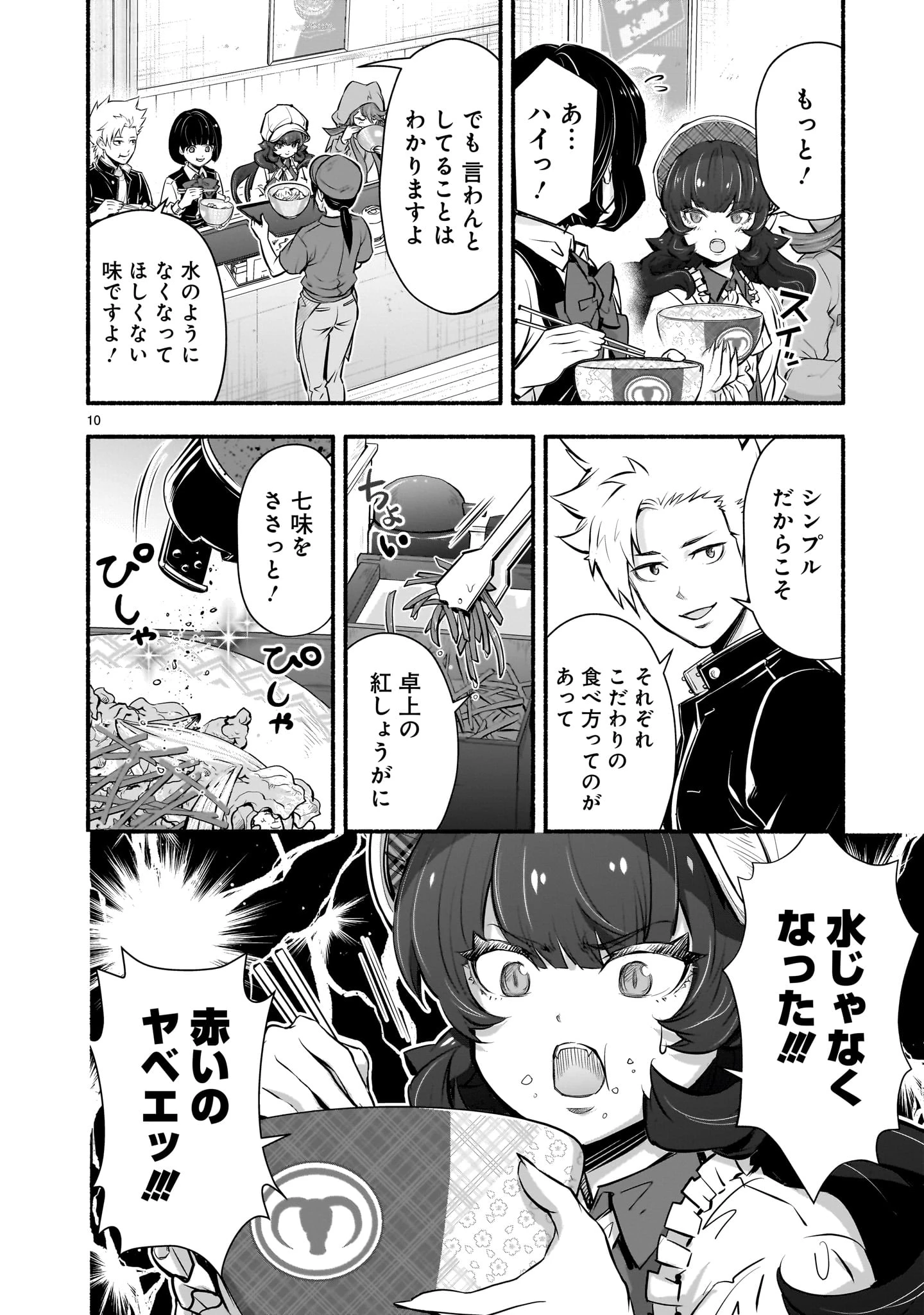 魔王様、世界が美味しすぎて滅ぼすのをやめる。 第16話 - 10