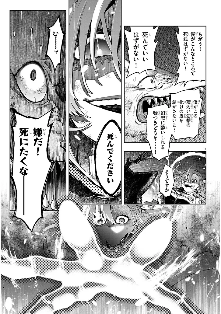 我が焔炎にひれ伏せ世界　ep.1 魔王城、燃やしてみた 第11話 - 11