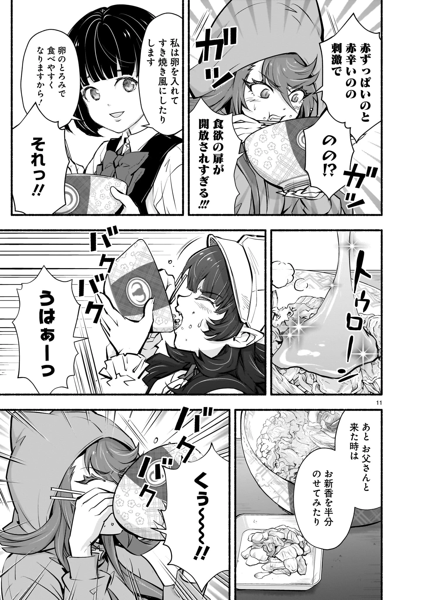 魔王様、世界が美味しすぎて滅ぼすのをやめる。 第16話 - 11