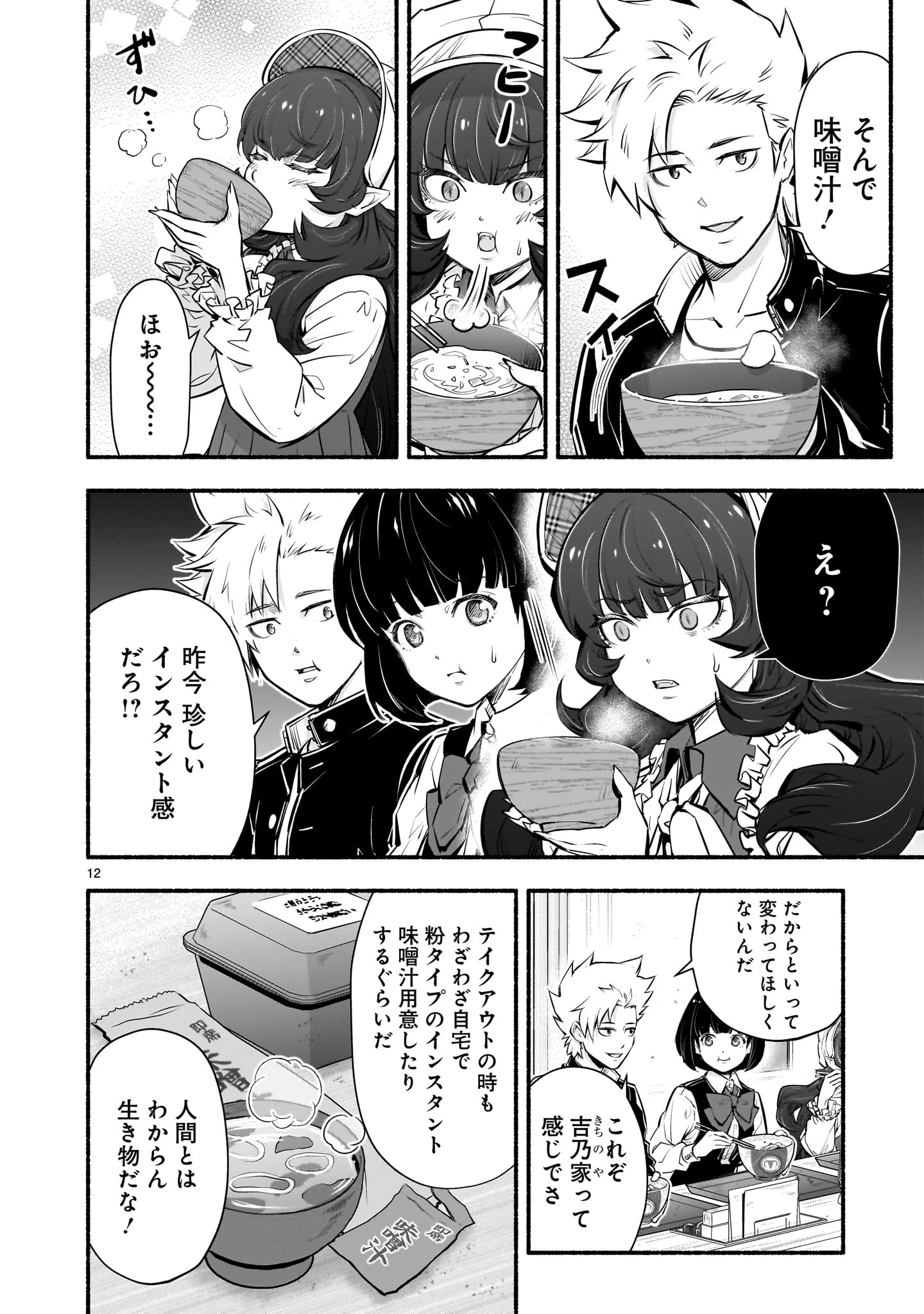 魔王様、世界が美味しすぎて滅ぼすのをやめる。 第16話 - 12