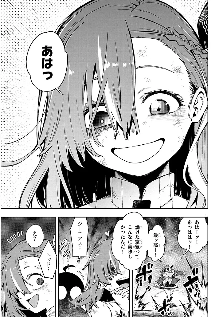 我が焔炎にひれ伏せ世界　ep.1 魔王城、燃やしてみた 第11話 - 13