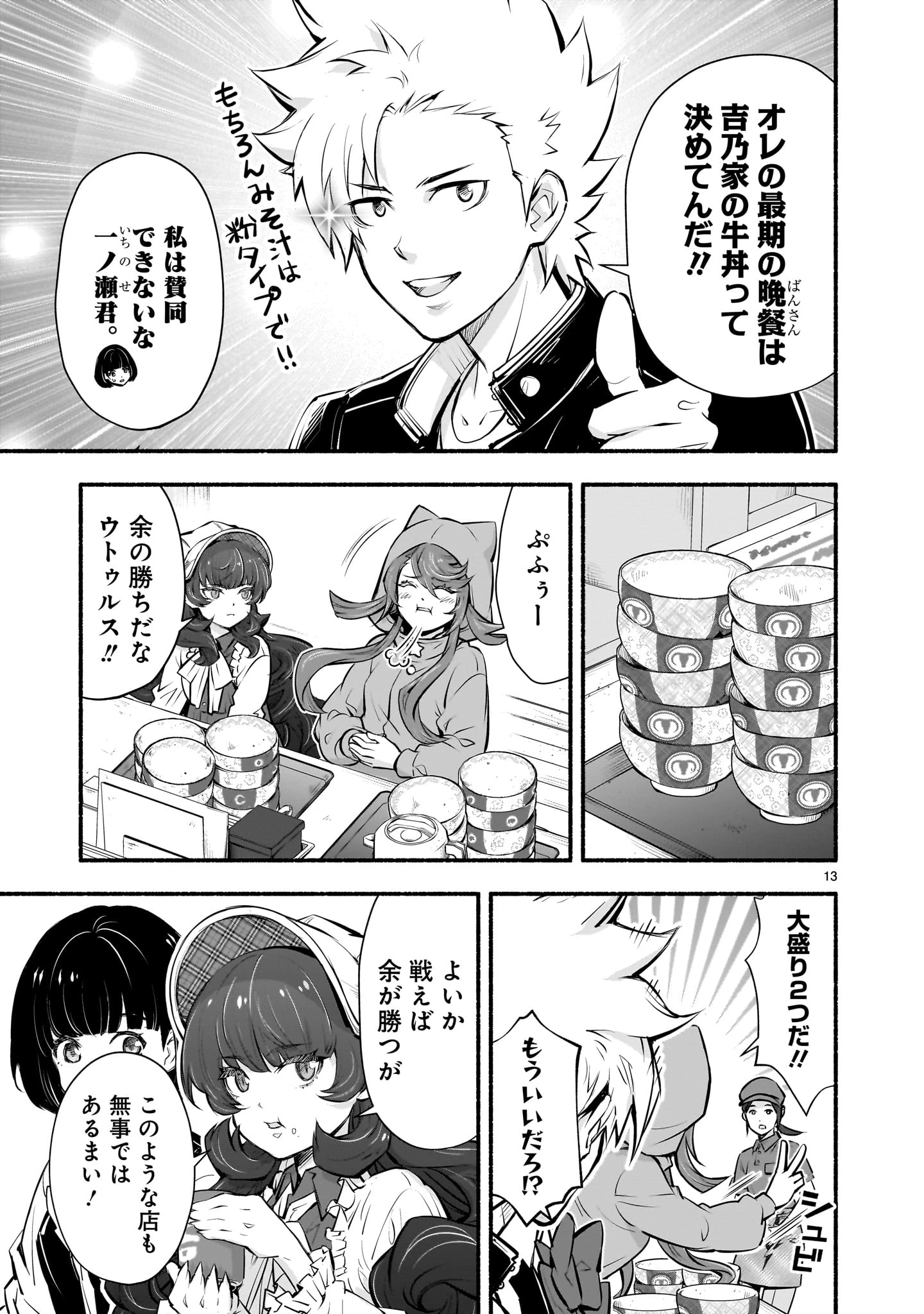 魔王様、世界が美味しすぎて滅ぼすのをやめる。 第16話 - 13