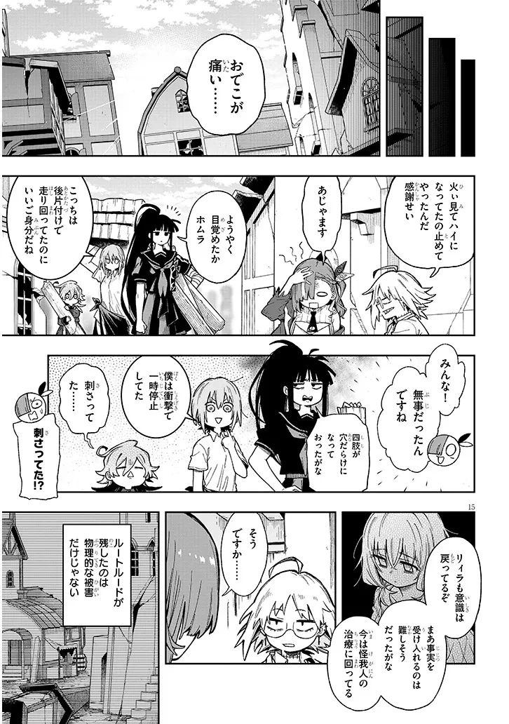 我が焔炎にひれ伏せ世界　ep.1 魔王城、燃やしてみた 第11話 - 15