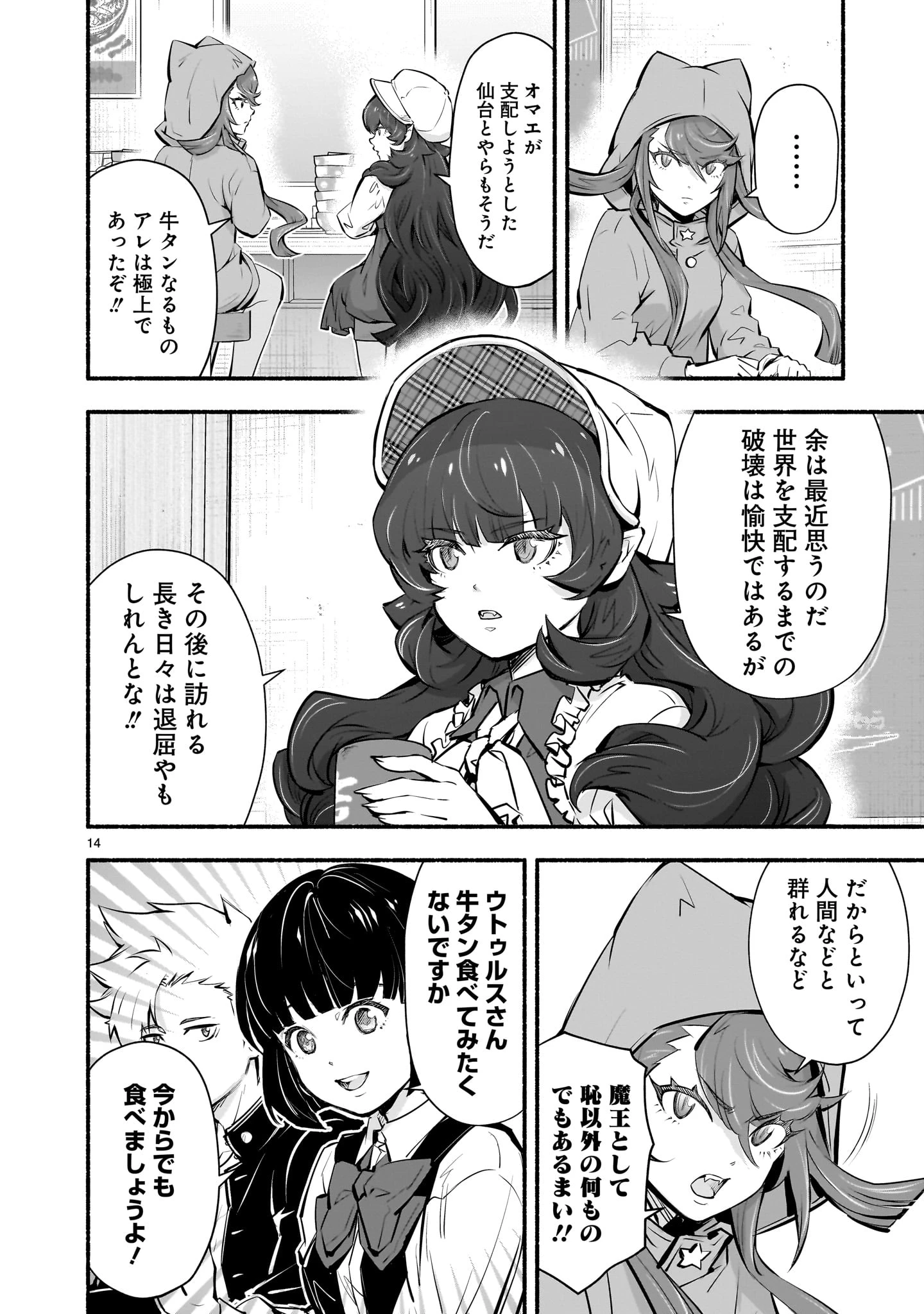 魔王様、世界が美味しすぎて滅ぼすのをやめる。 第16話 - 14