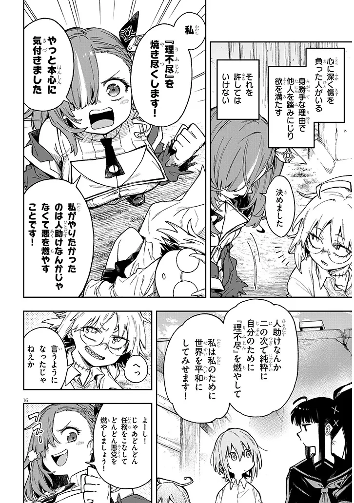 我が焔炎にひれ伏せ世界　ep.1 魔王城、燃やしてみた 第11話 - 16