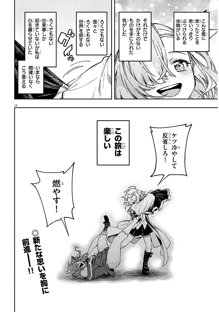 我が焔炎にひれ伏せ世界　ep.1 魔王城、燃やしてみた 第11話 - 18