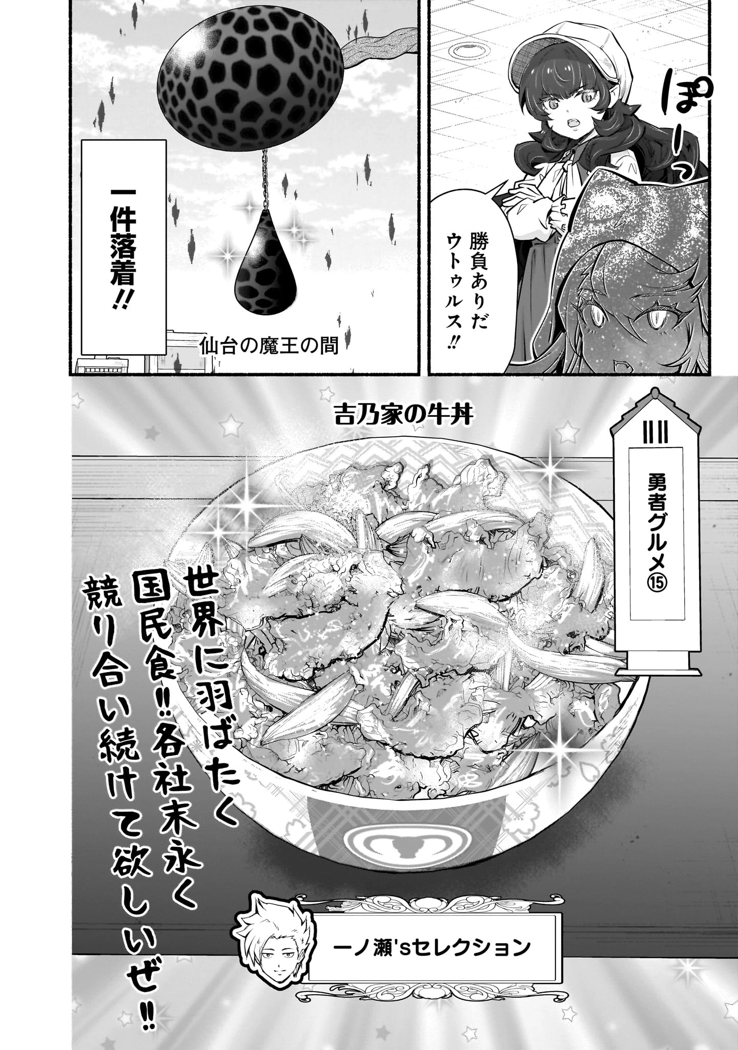 魔王様、世界が美味しすぎて滅ぼすのをやめる。 第16話 - 16