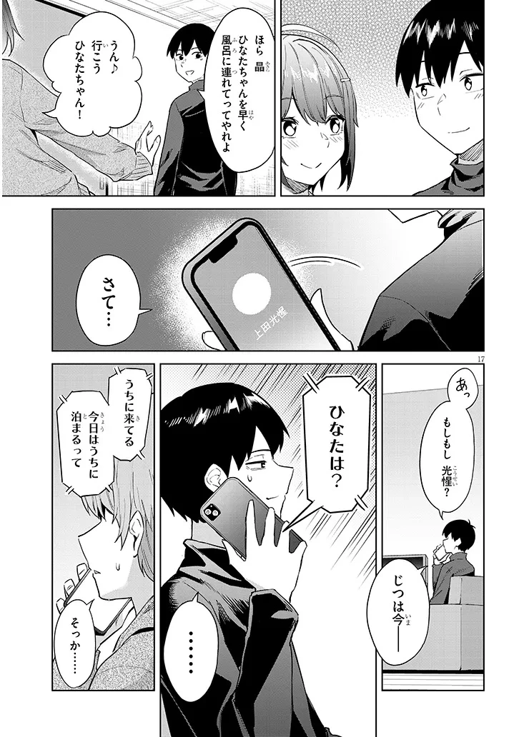 じつは義妹でした。～最近できた義理の弟の距離感がやたら近いわけ～ 第33.2話 - 1