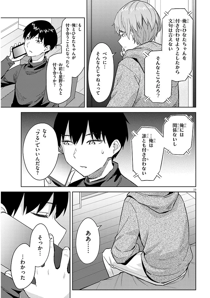 じつは義妹でした。～最近できた義理の弟の距離感がやたら近いわけ～ 第33.2話 - 3