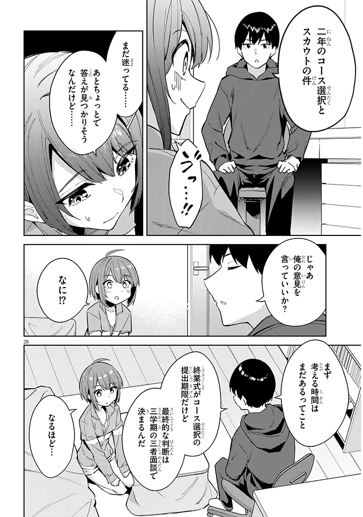 じつは義妹でした。～最近できた義理の弟の距離感がやたら近いわけ～ 第33.2話 - 12