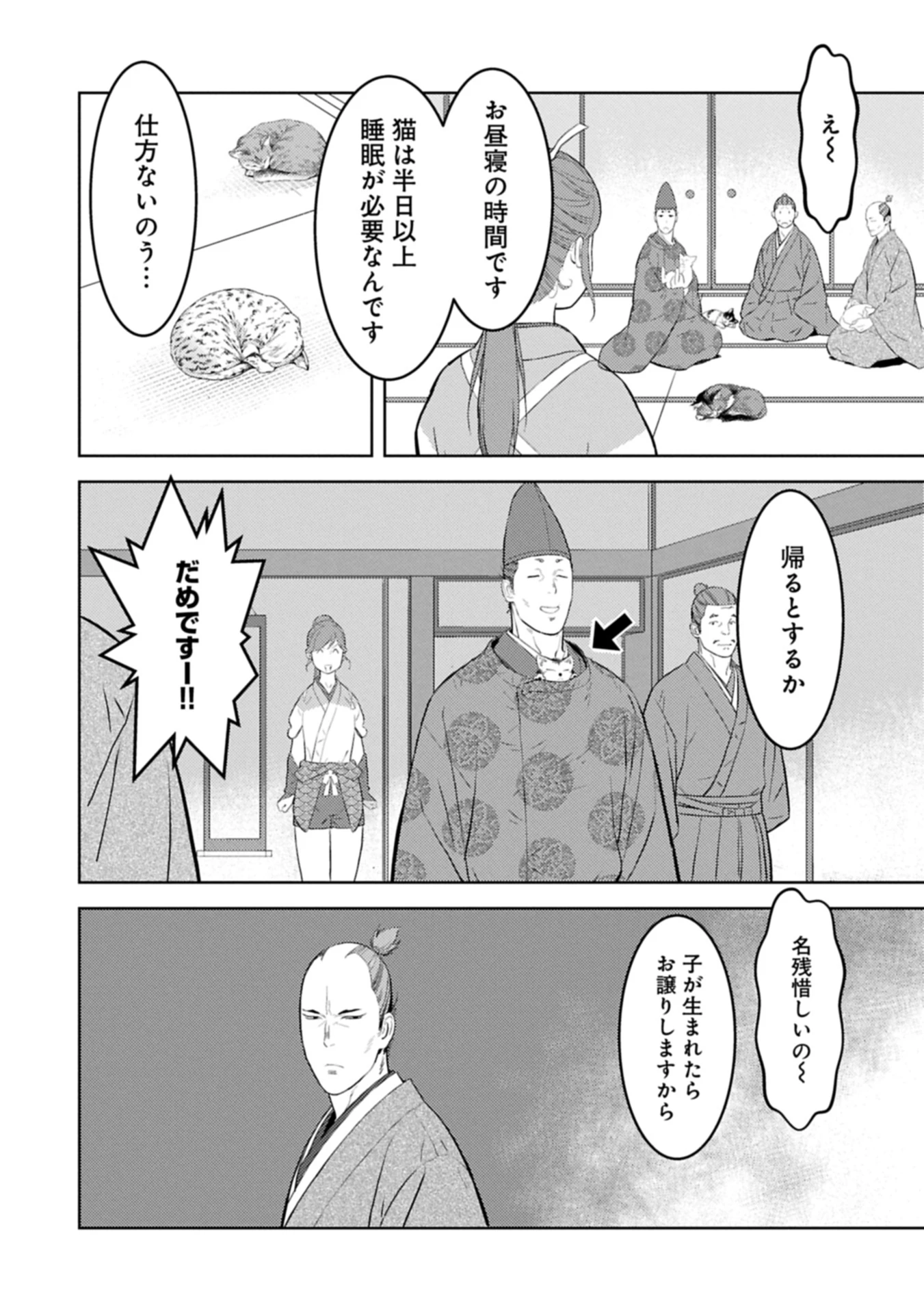 戦国小町苦労譚 第90.1話 - 4