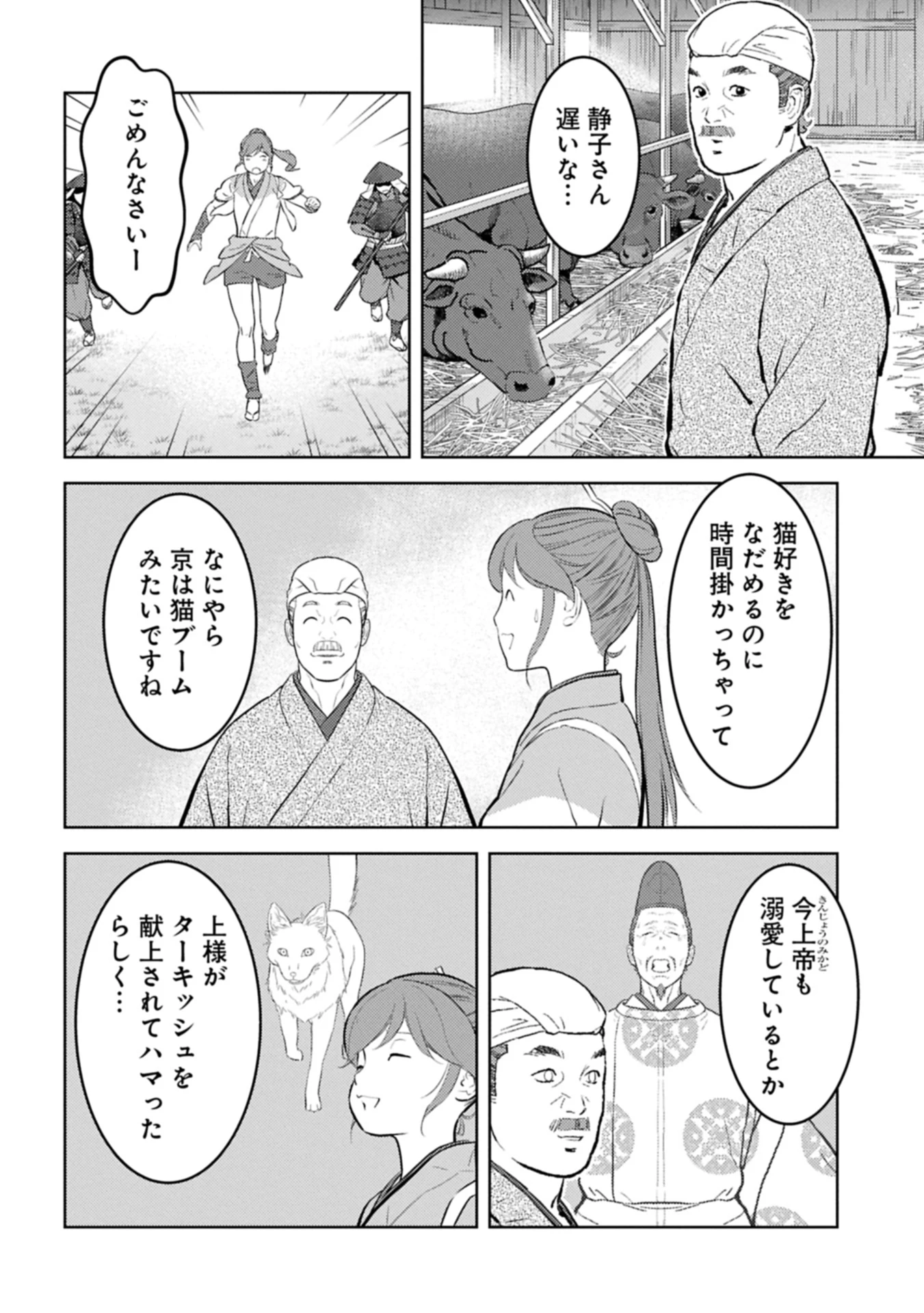 戦国小町苦労譚 第90.1話 - 6